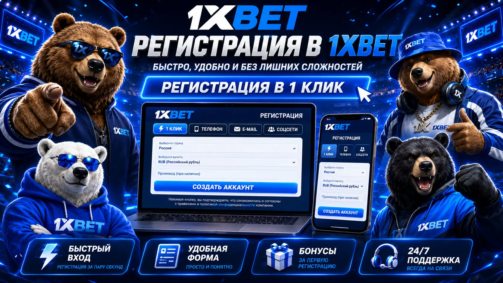 Регистрация в 1xbet