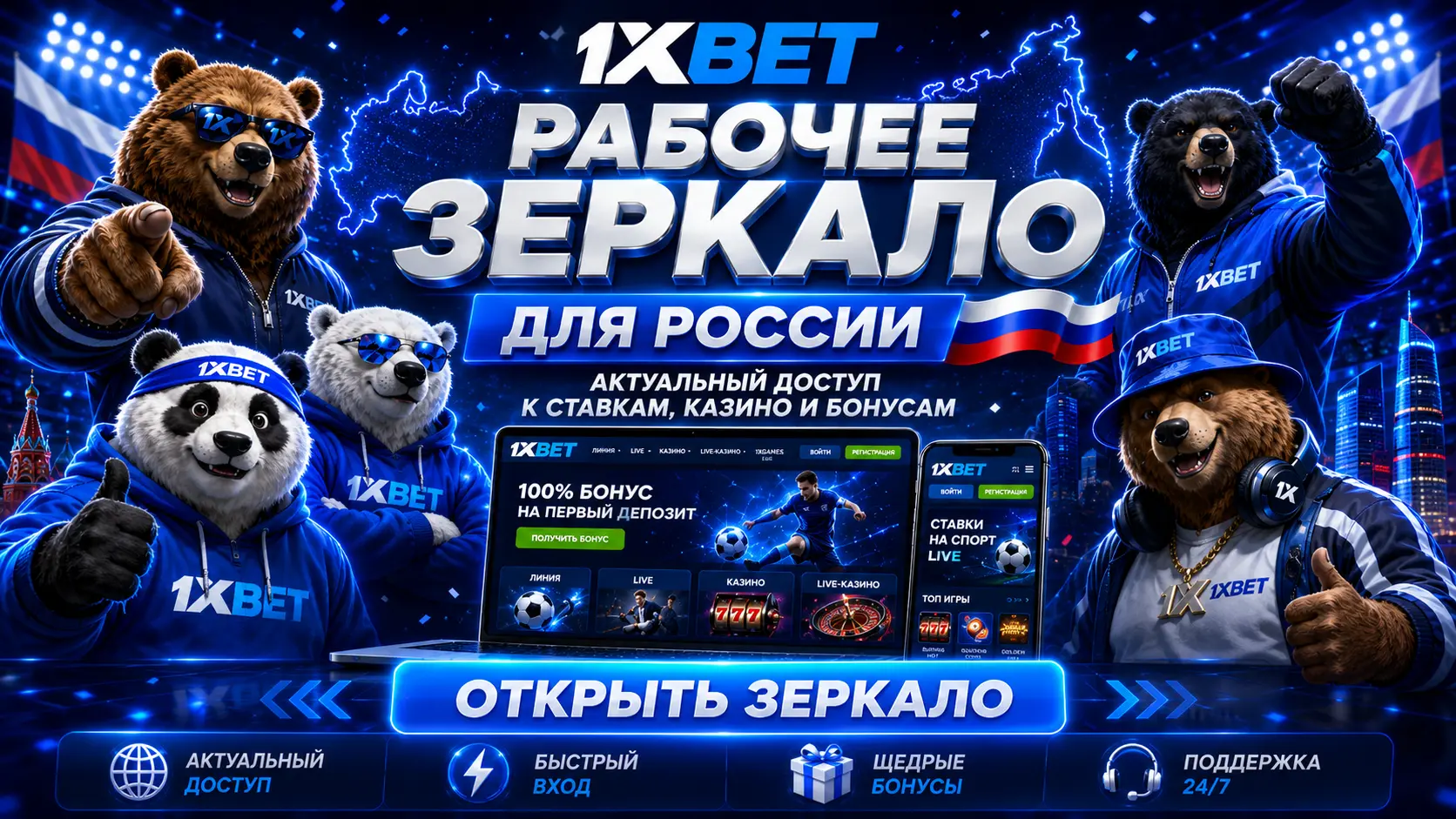 Альтернативный сайт 1xBet