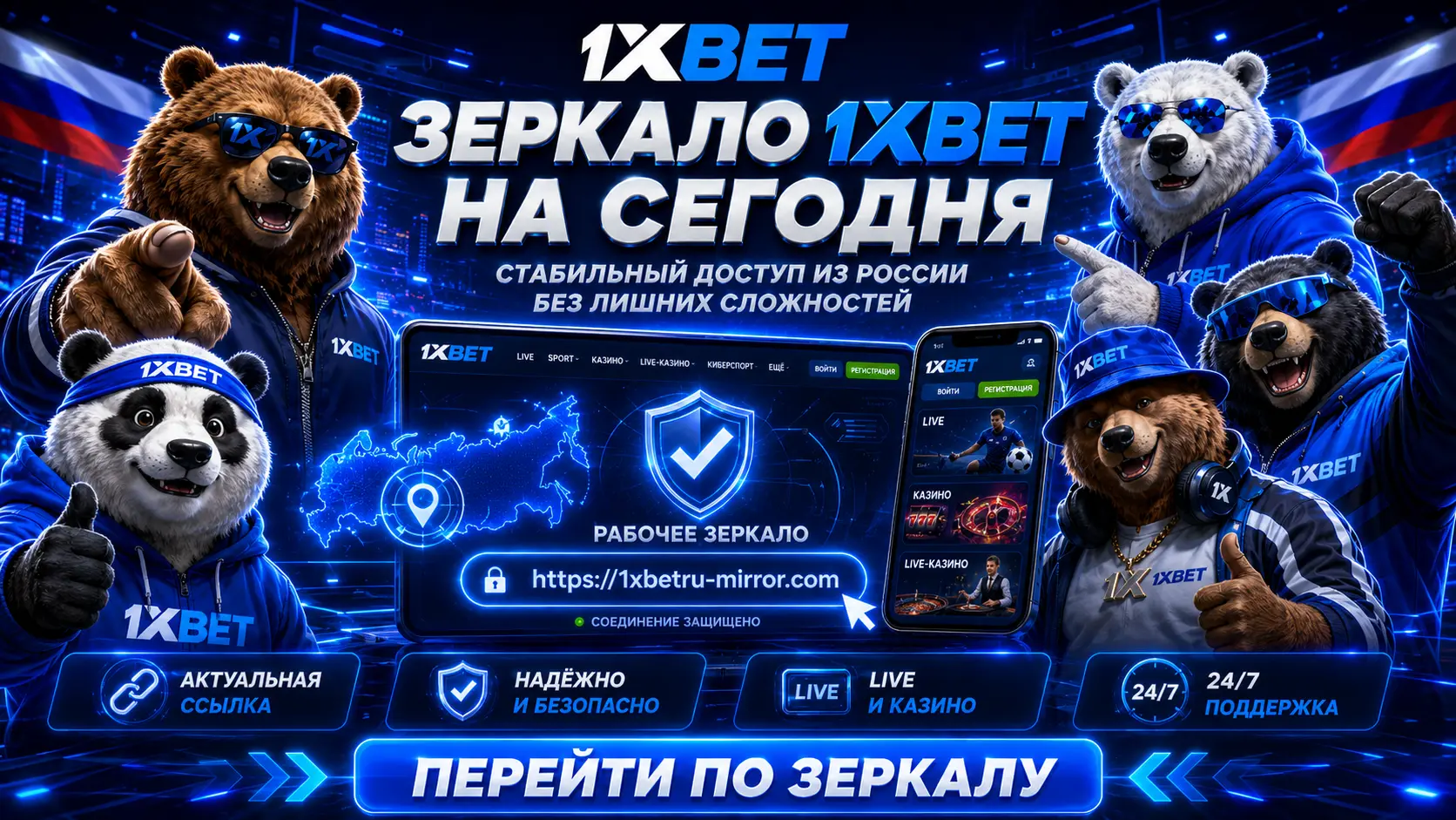 1xBet зеркало рабочее на сегодня