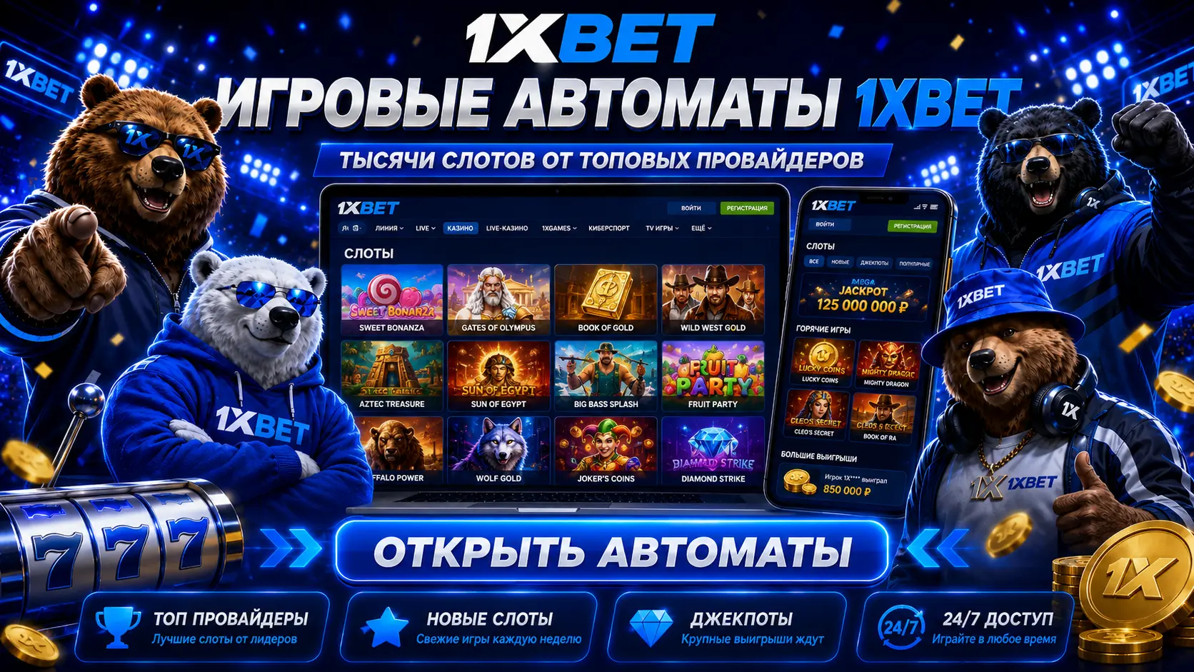 Виды слотов в 1xslots