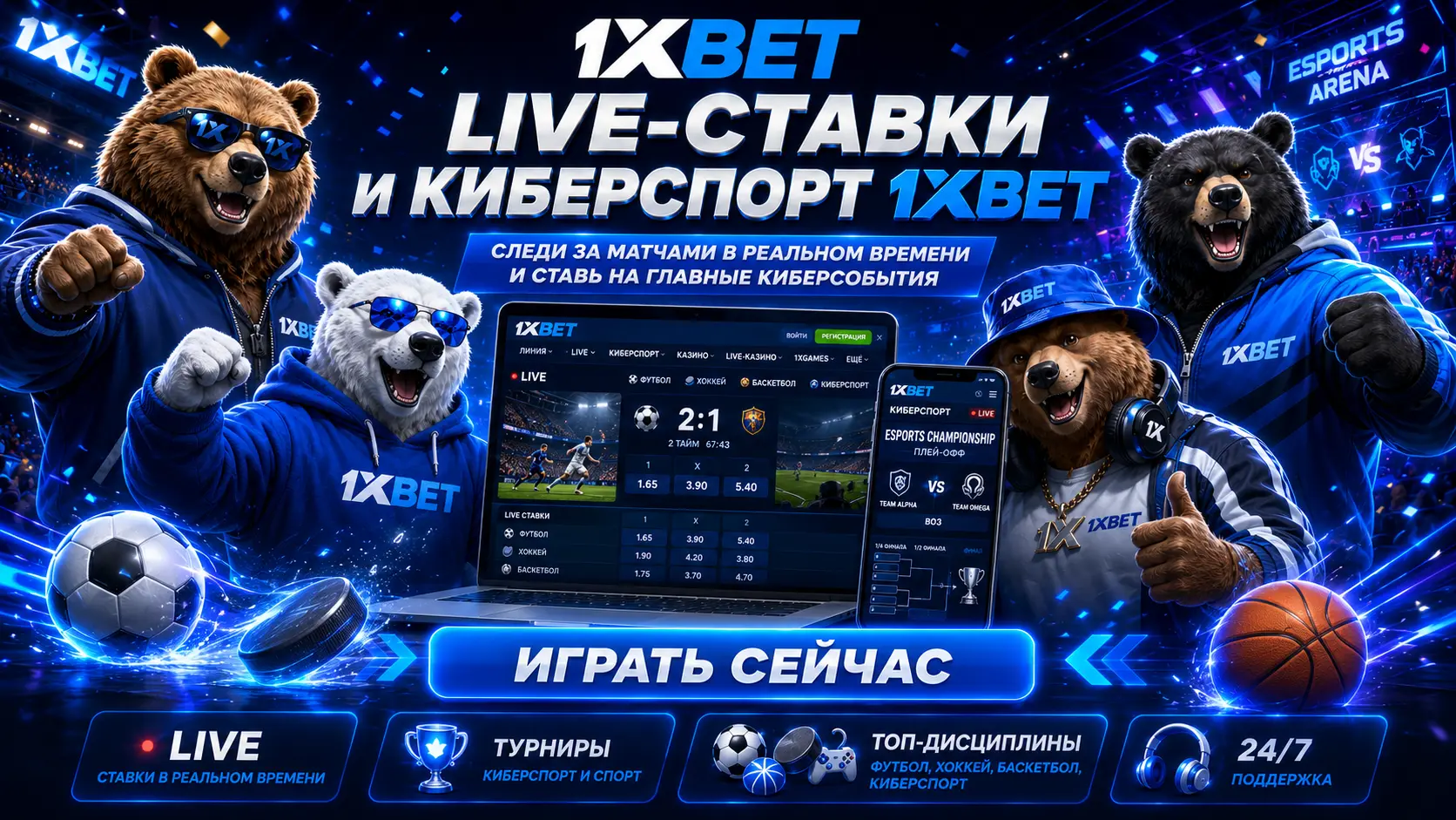 1xBet — букмекерская контора